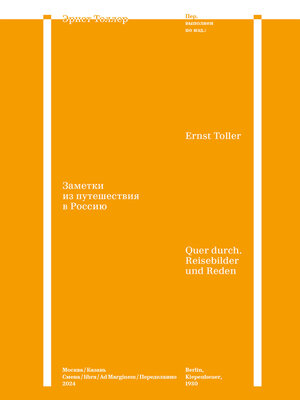 cover image of Заметки из путешествия в Россию